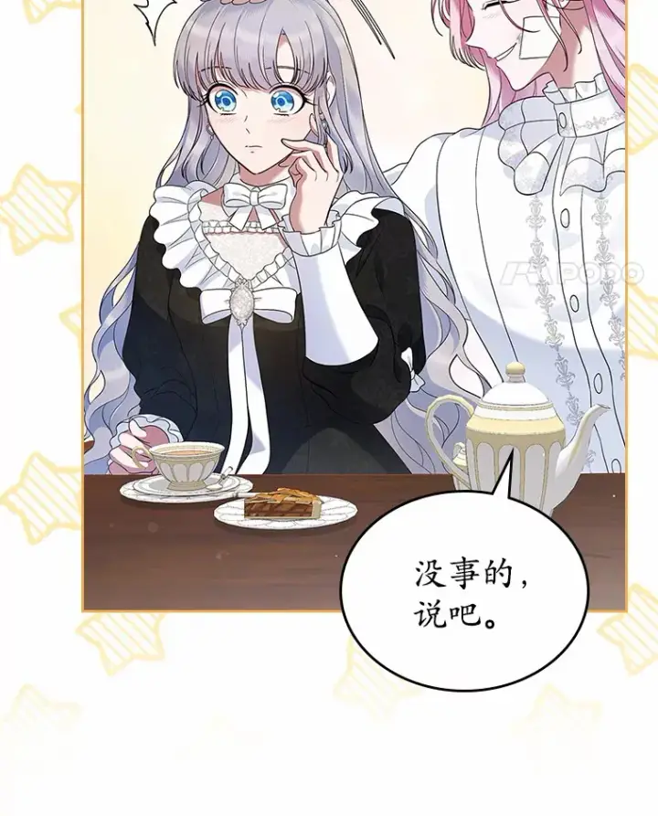 漫画《抢走女主的初恋》24.香水第41张图
