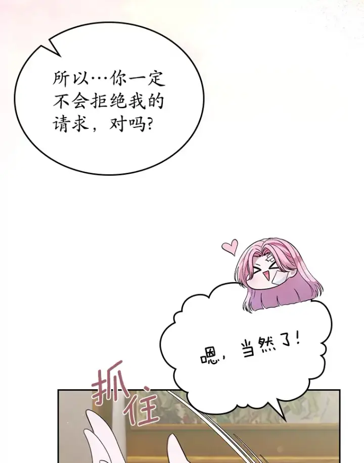 漫画《抢走女主的初恋》24.香水第46张图