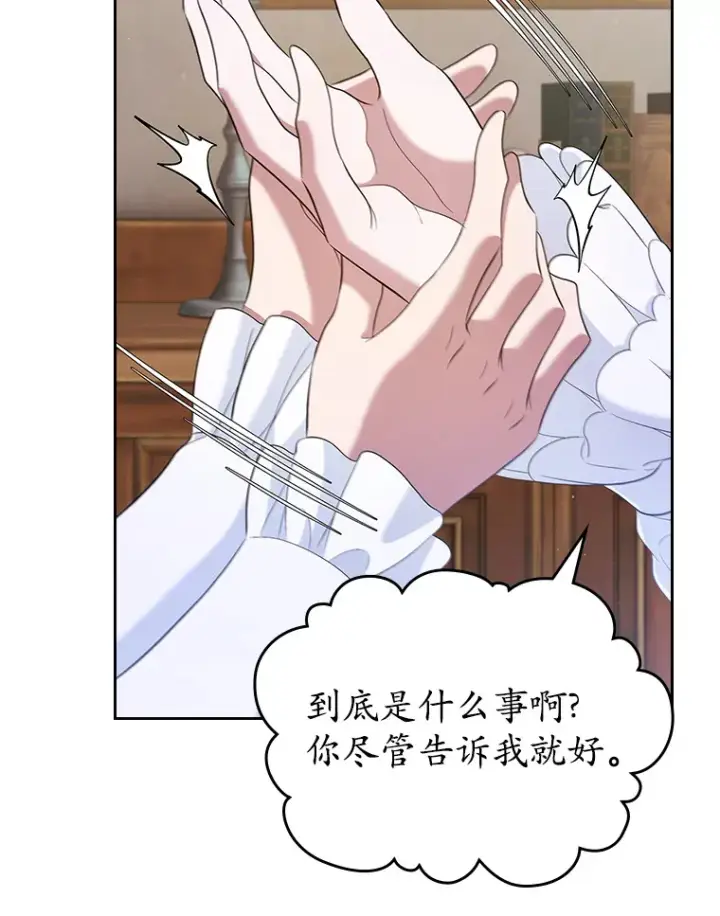 漫画《抢走女主的初恋》24.香水第47张图