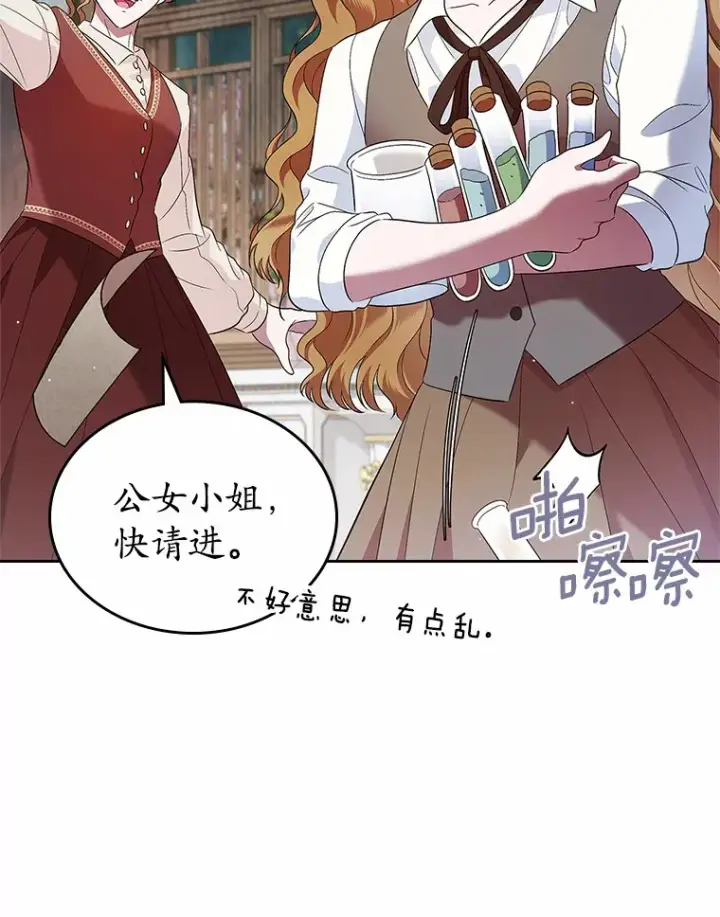 漫画《抢走女主的初恋》24.香水第60张图