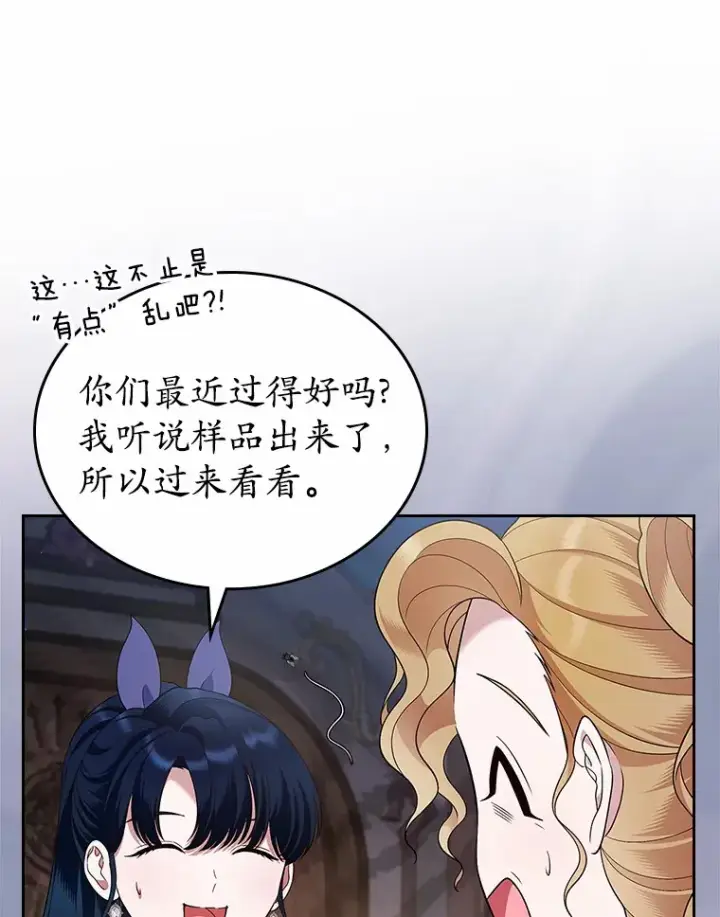 漫画《抢走女主的初恋》24.香水第61张图