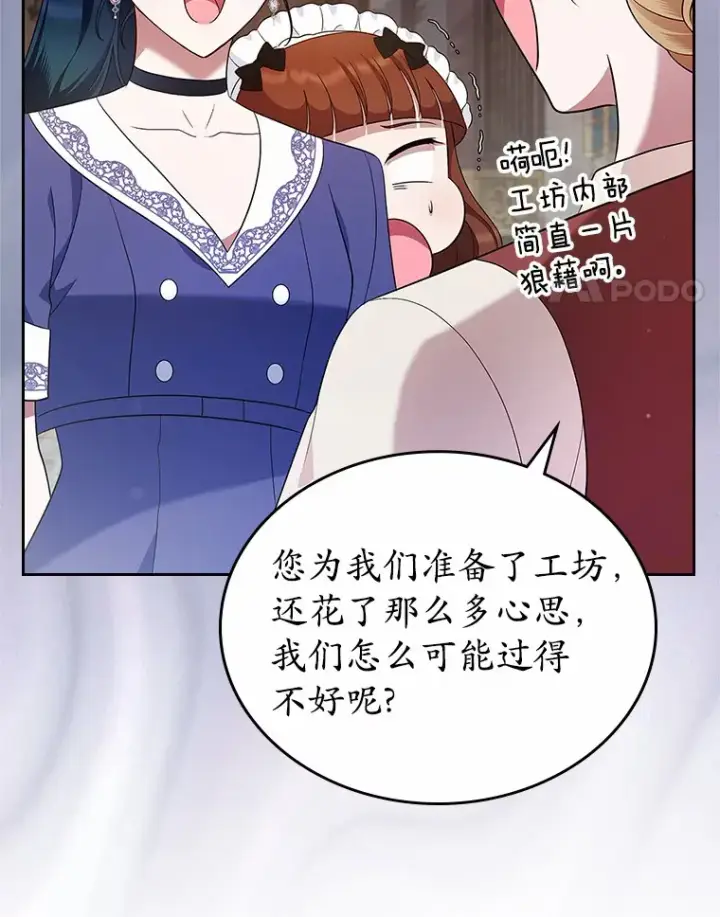 漫画《抢走女主的初恋》24.香水第62张图