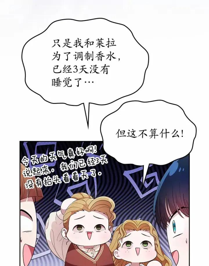 漫画《抢走女主的初恋》24.香水第63张图