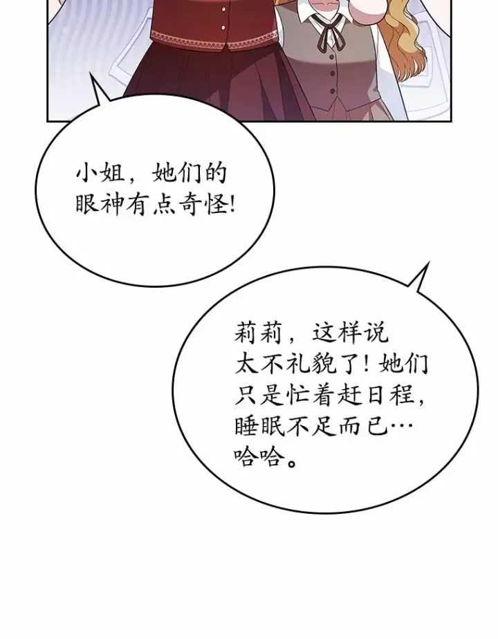 漫画《抢走女主的初恋》24.香水第64张图