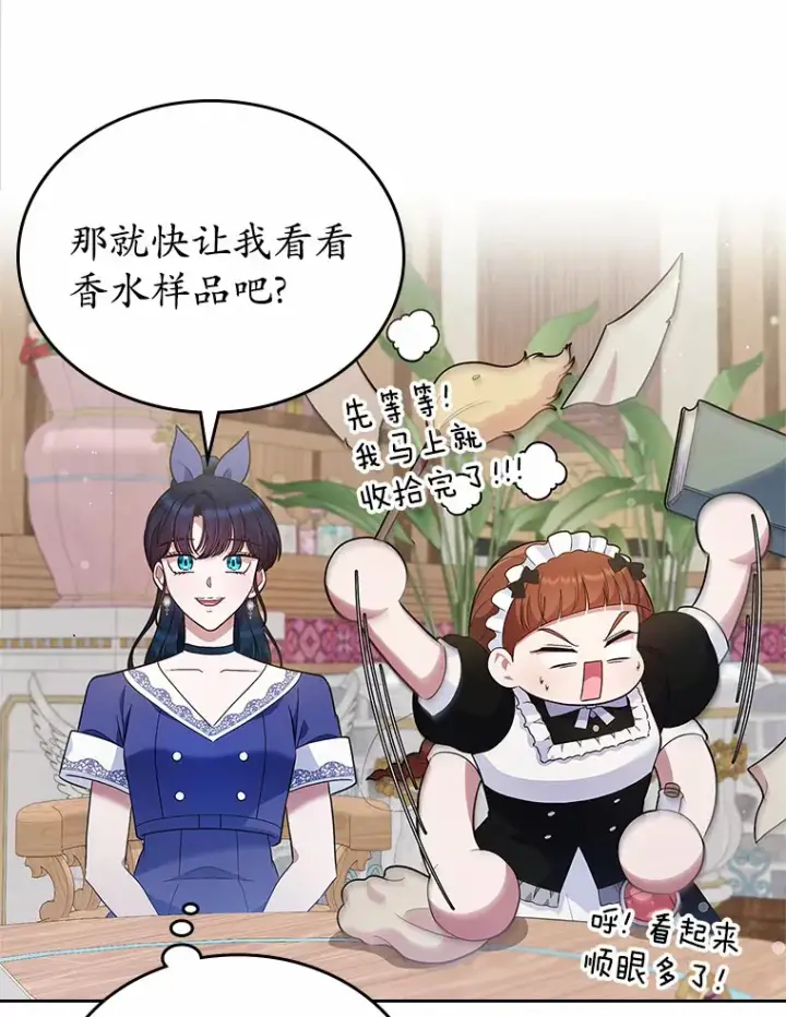 漫画《抢走女主的初恋》24.香水第67张图