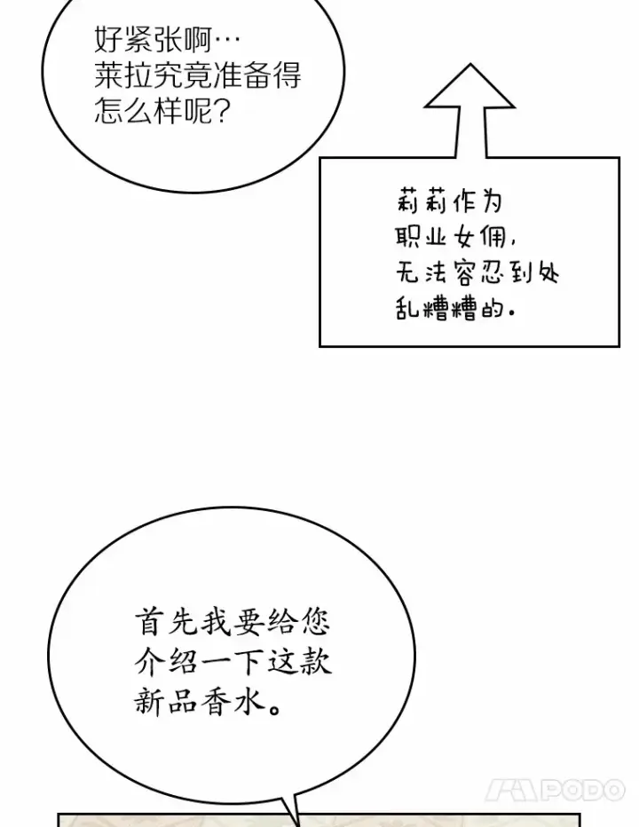 漫画《抢走女主的初恋》24.香水第68张图