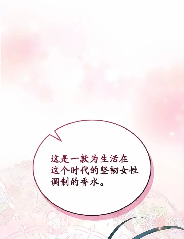 漫画《抢走女主的初恋》24.香水第70张图