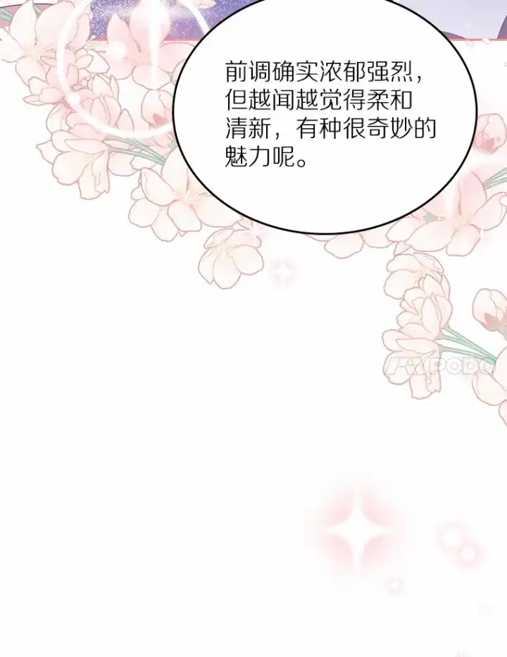 漫画《抢走女主的初恋》24.香水第75张图
