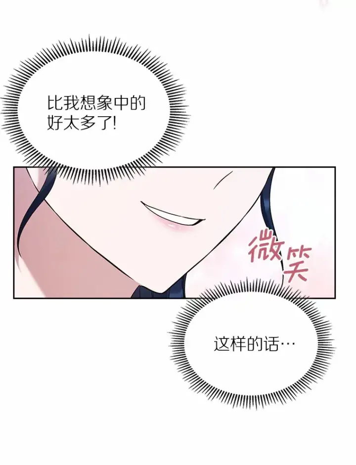 漫画《抢走女主的初恋》24.香水第76张图