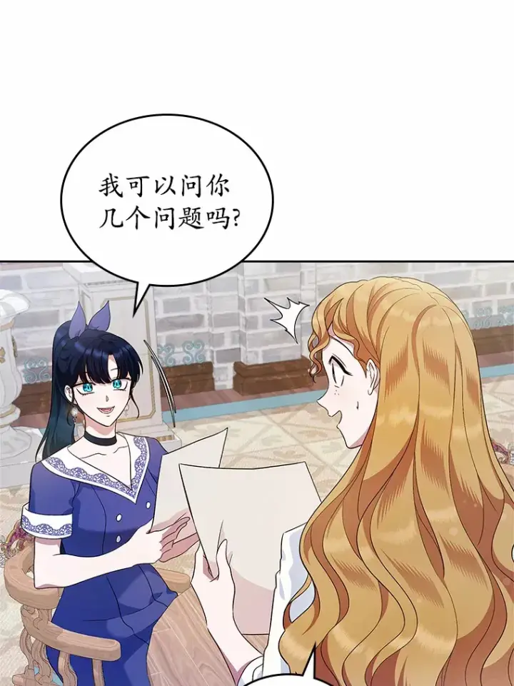 漫画《抢走女主的初恋》24.香水第77张图