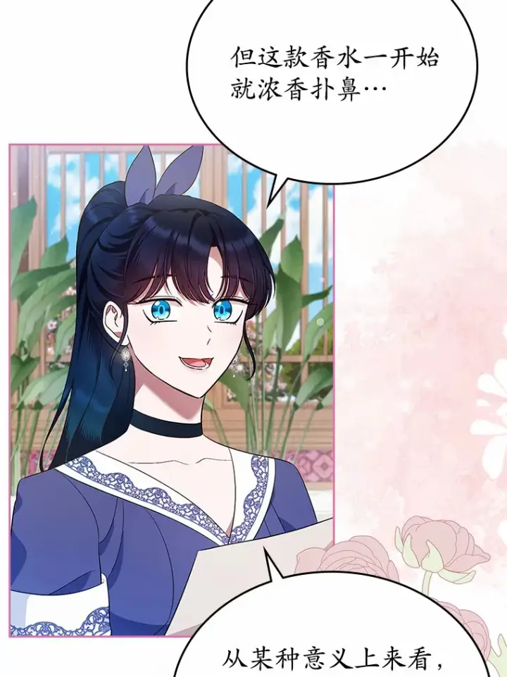 漫画《抢走女主的初恋》24.香水第79张图