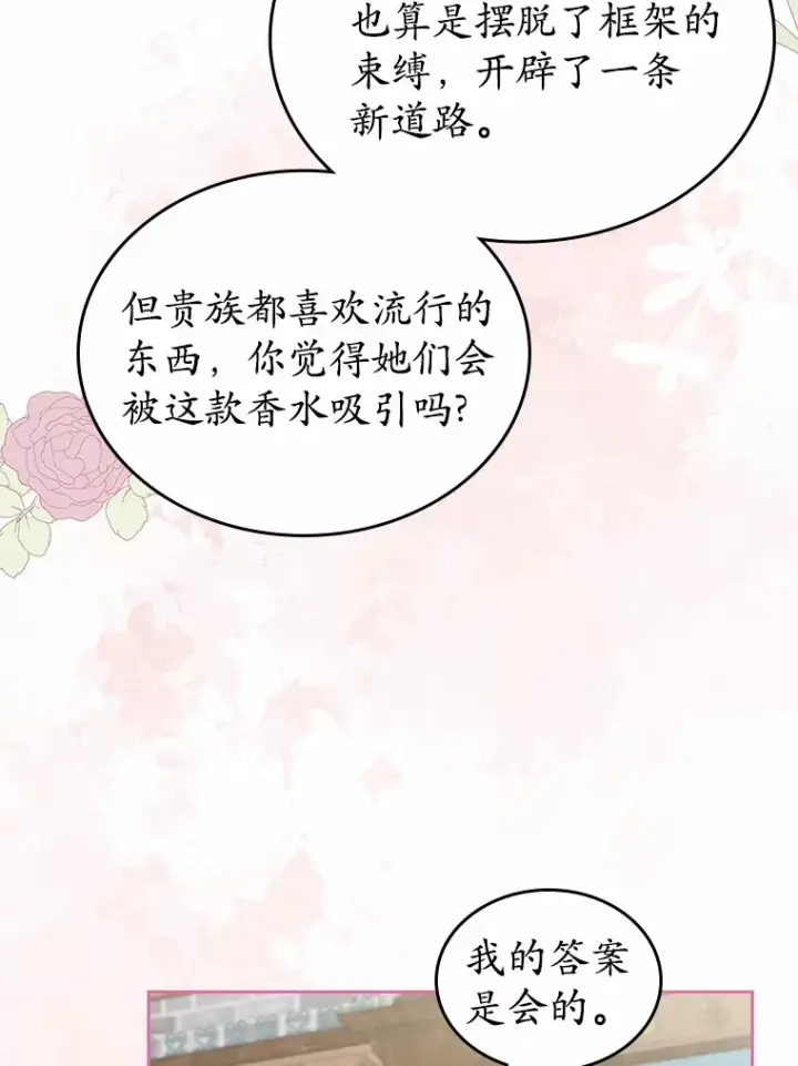 漫画《抢走女主的初恋》24.香水第80张图
