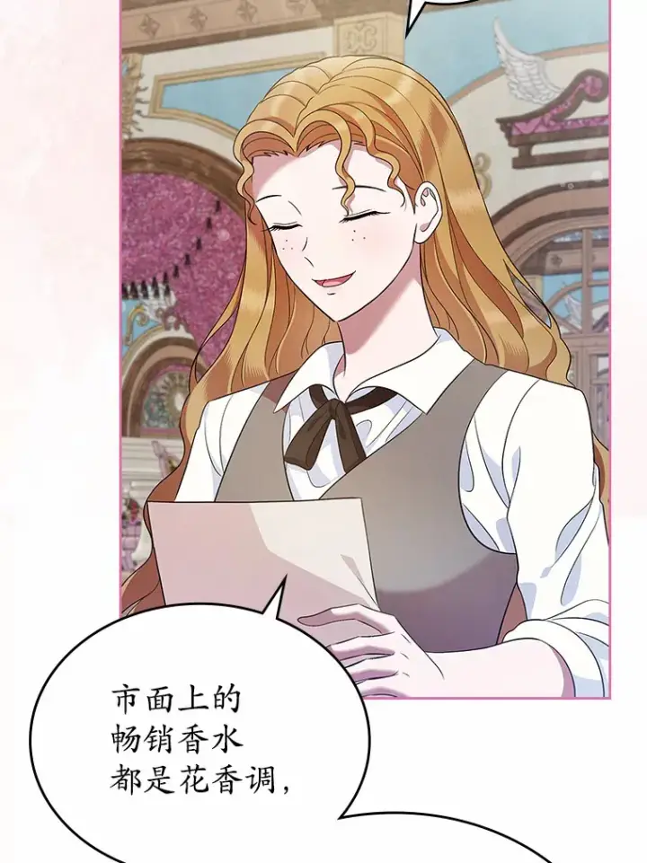 漫画《抢走女主的初恋》24.香水第81张图