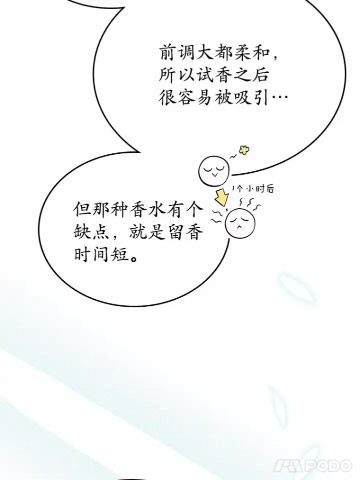 漫画《抢走女主的初恋》24.香水第82张图