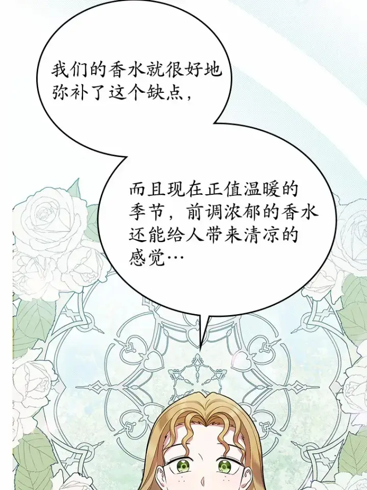 漫画《抢走女主的初恋》24.香水第83张图