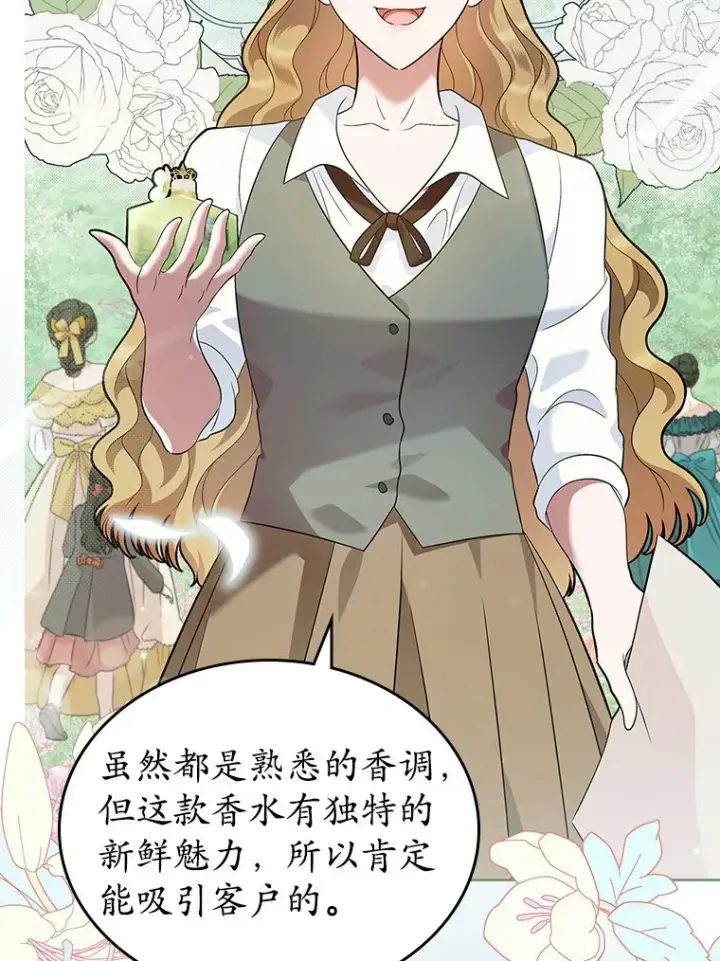 漫画《抢走女主的初恋》24.香水第84张图