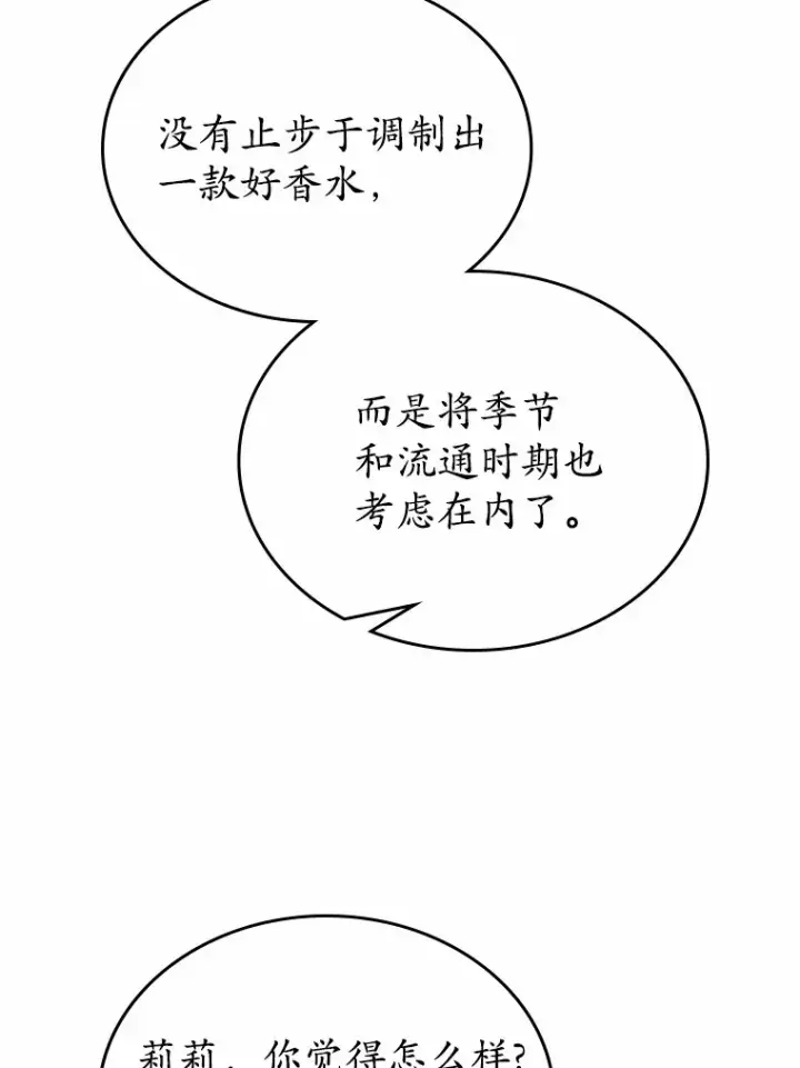 漫画《抢走女主的初恋》24.香水第87张图