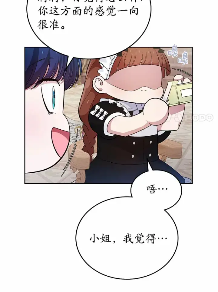 漫画《抢走女主的初恋》24.香水第88张图
