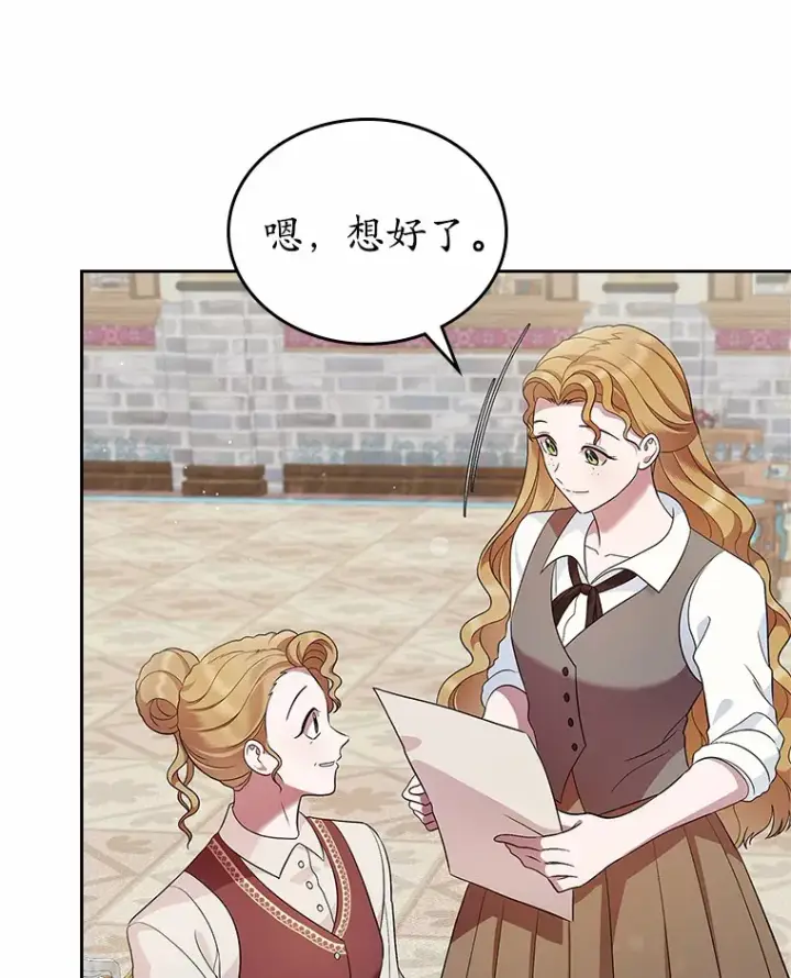 漫画《抢走女主的初恋》24.香水第92张图