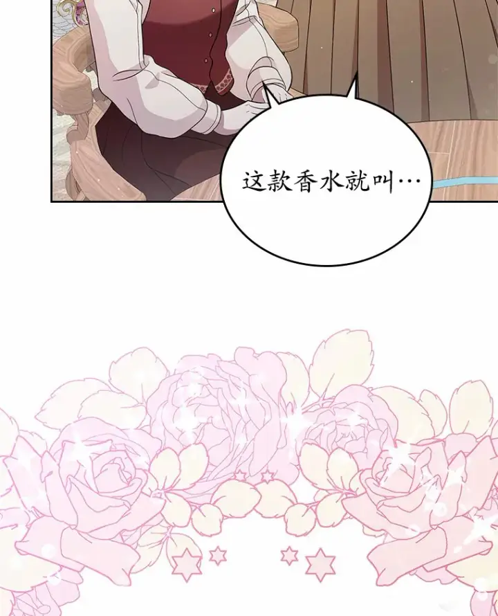 漫画《抢走女主的初恋》24.香水第93张图