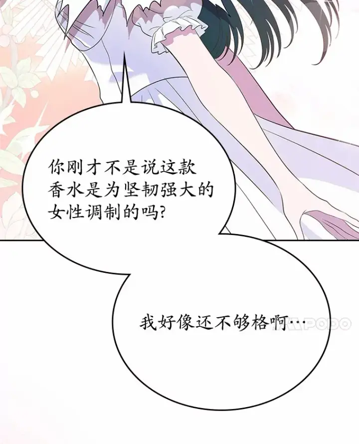 漫画《抢走女主的初恋》24.香水第98张图