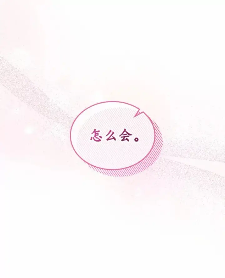 漫画《抢走女主的初恋》24.香水第99张图