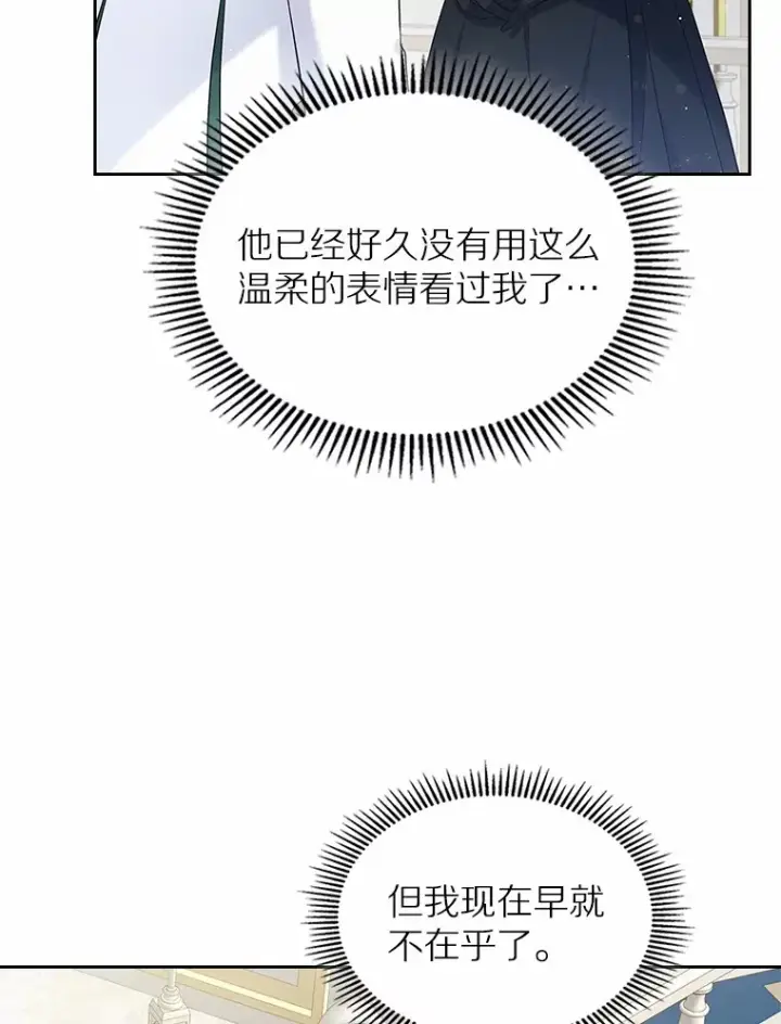 漫画《抢走女主的初恋》25.假面舞会第100张图