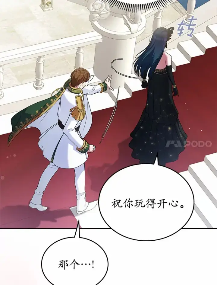 漫画《抢走女主的初恋》25.假面舞会第101张图