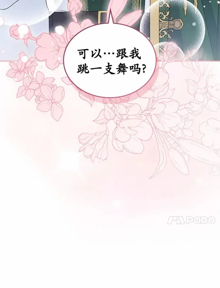 漫画《抢走女主的初恋》25.假面舞会第104张图
