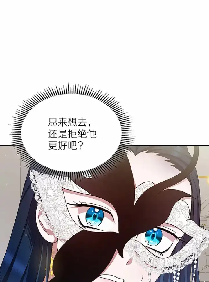 漫画《抢走女主的初恋》25.假面舞会第106张图