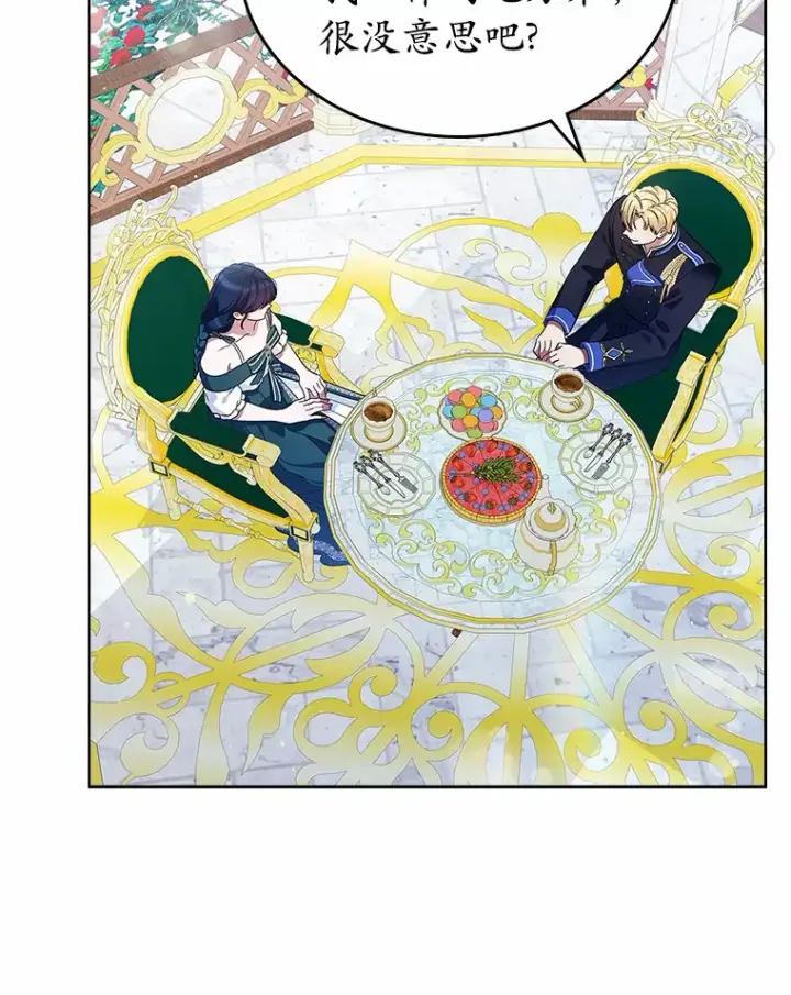 漫画《抢走女主的初恋》25.假面舞会第18张图