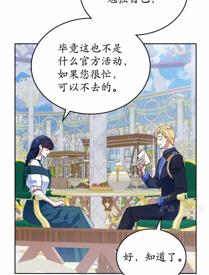 漫画《抢走女主的初恋》25.假面舞会第24张图