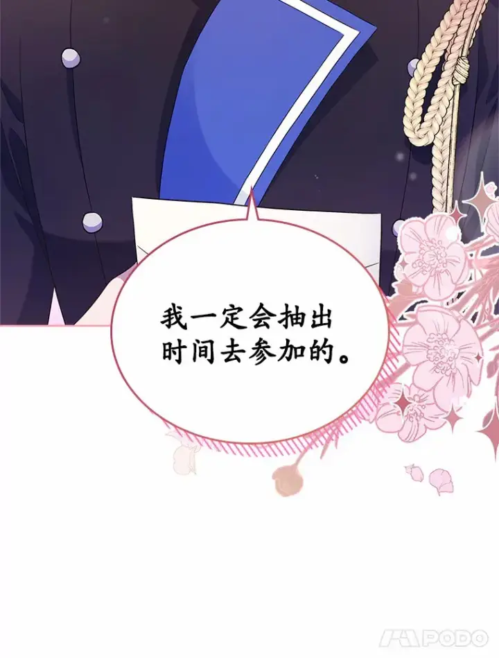 漫画《抢走女主的初恋》25.假面舞会第28张图