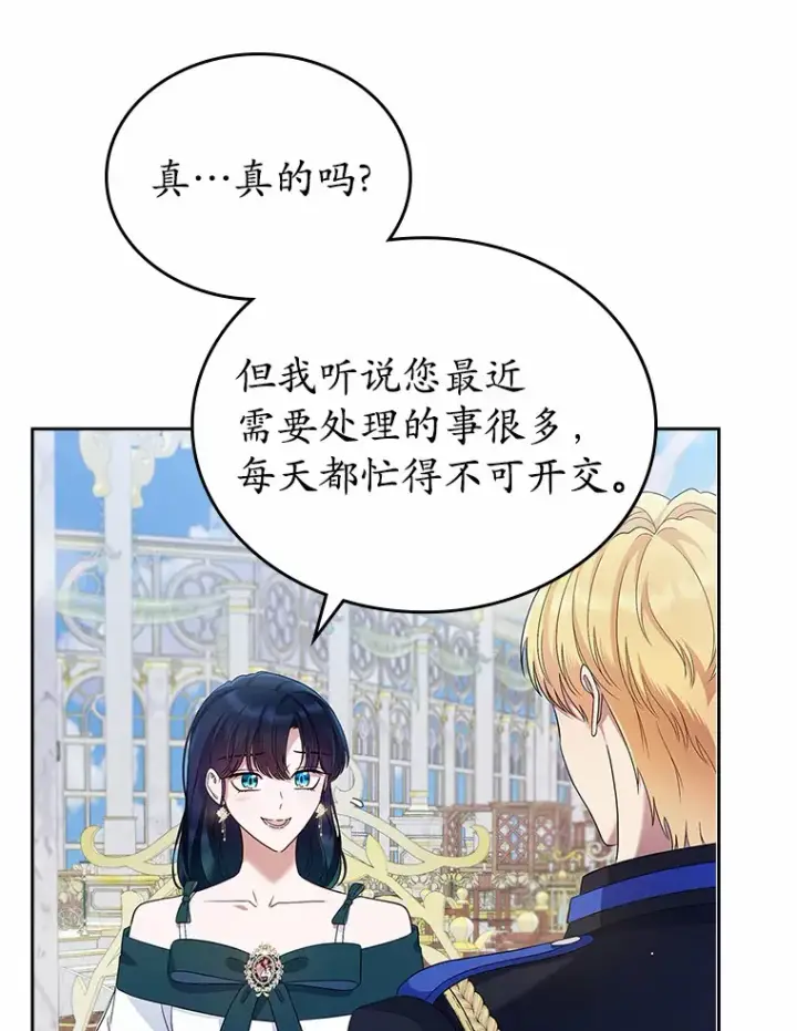 漫画《抢走女主的初恋》25.假面舞会第29张图
