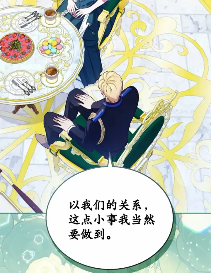 漫画《抢走女主的初恋》25.假面舞会第32张图