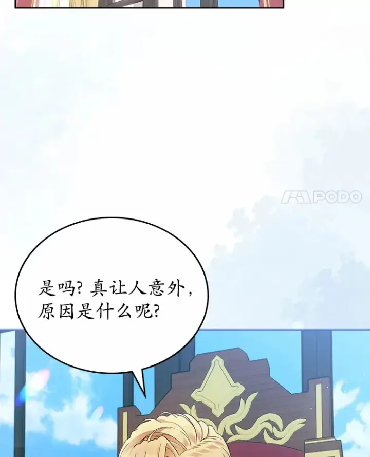 漫画《抢走女主的初恋》25.假面舞会第4张图