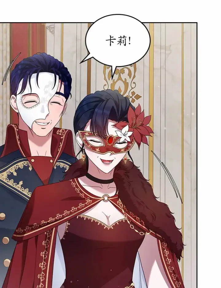 漫画《抢走女主的初恋》25.假面舞会第45张图