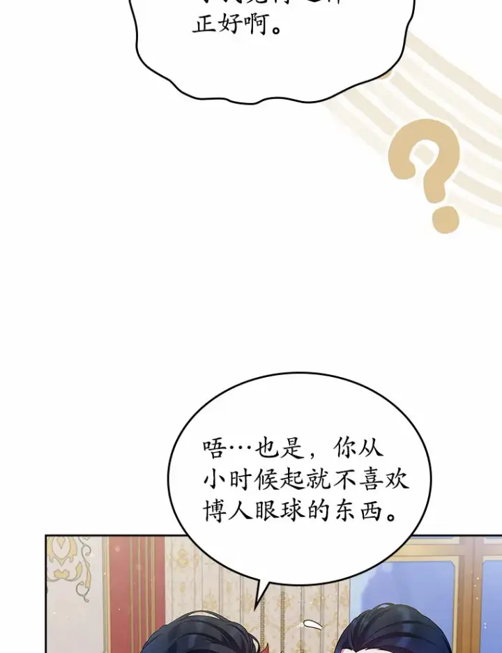 漫画《抢走女主的初恋》25.假面舞会第50张图