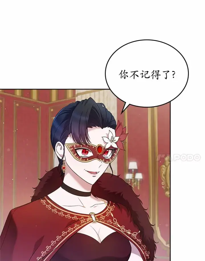 漫画《抢走女主的初恋》25.假面舞会第52张图