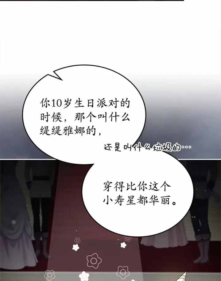 漫画《抢走女主的初恋》25.假面舞会第53张图