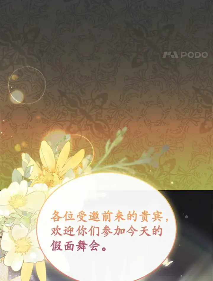 漫画《抢走女主的初恋》25.假面舞会第69张图