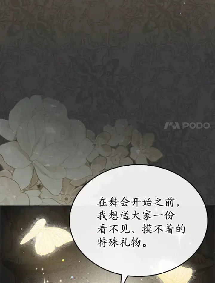 漫画《抢走女主的初恋》25.假面舞会第72张图