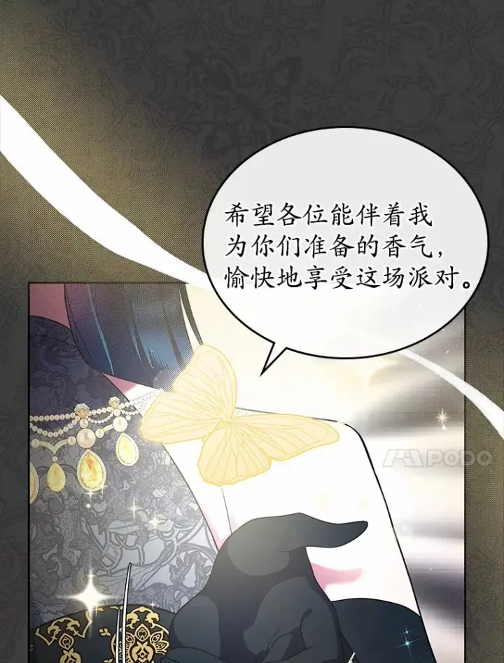 漫画《抢走女主的初恋》25.假面舞会第75张图