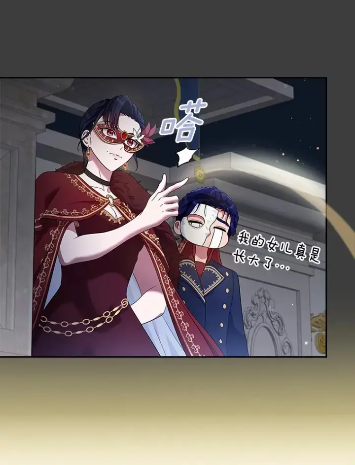 漫画《抢走女主的初恋》25.假面舞会第77张图