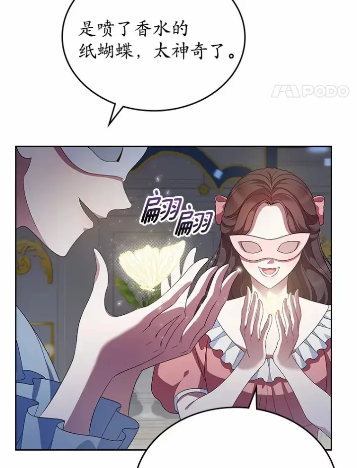 漫画《抢走女主的初恋》25.假面舞会第82张图