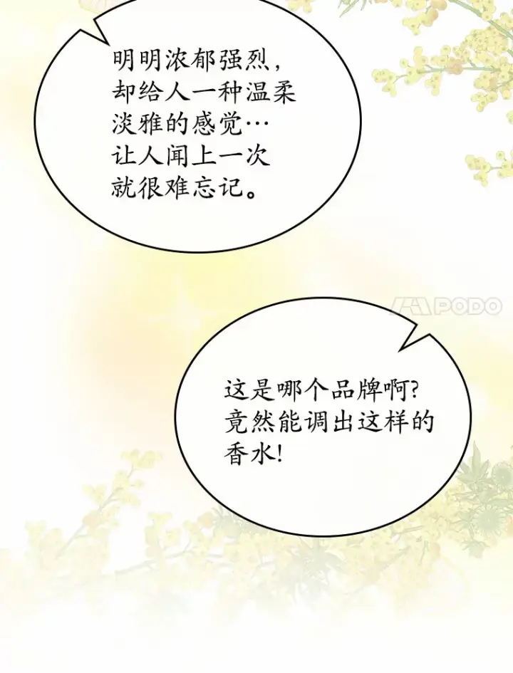 漫画《抢走女主的初恋》25.假面舞会第85张图