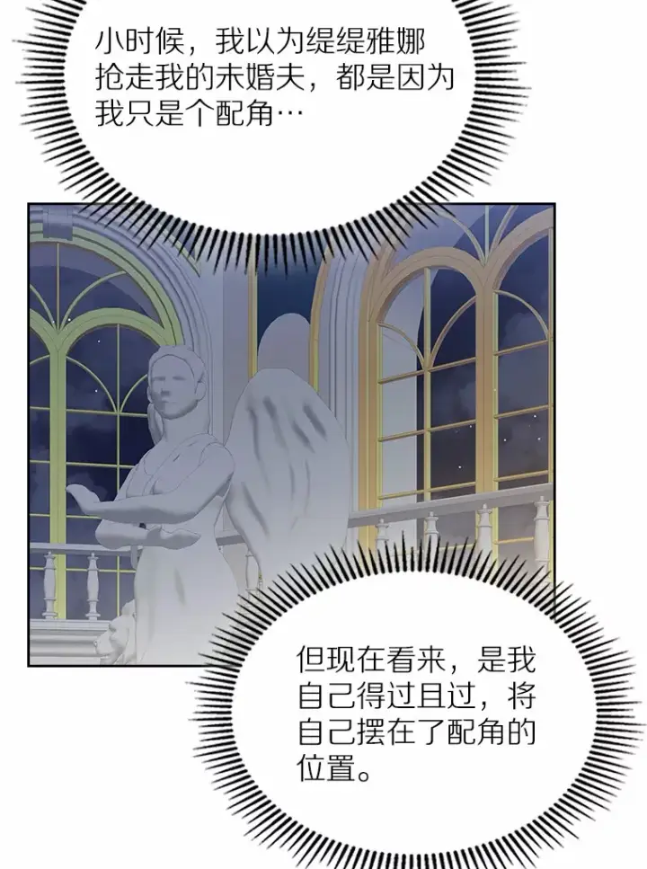 漫画《抢走女主的初恋》25.假面舞会第89张图