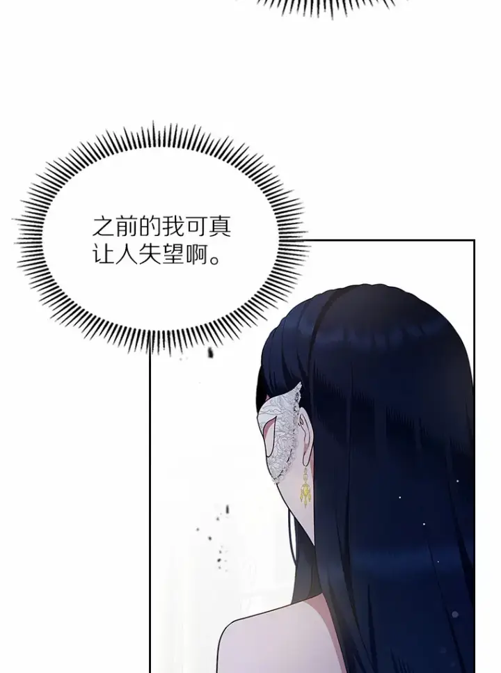 漫画《抢走女主的初恋》25.假面舞会第90张图