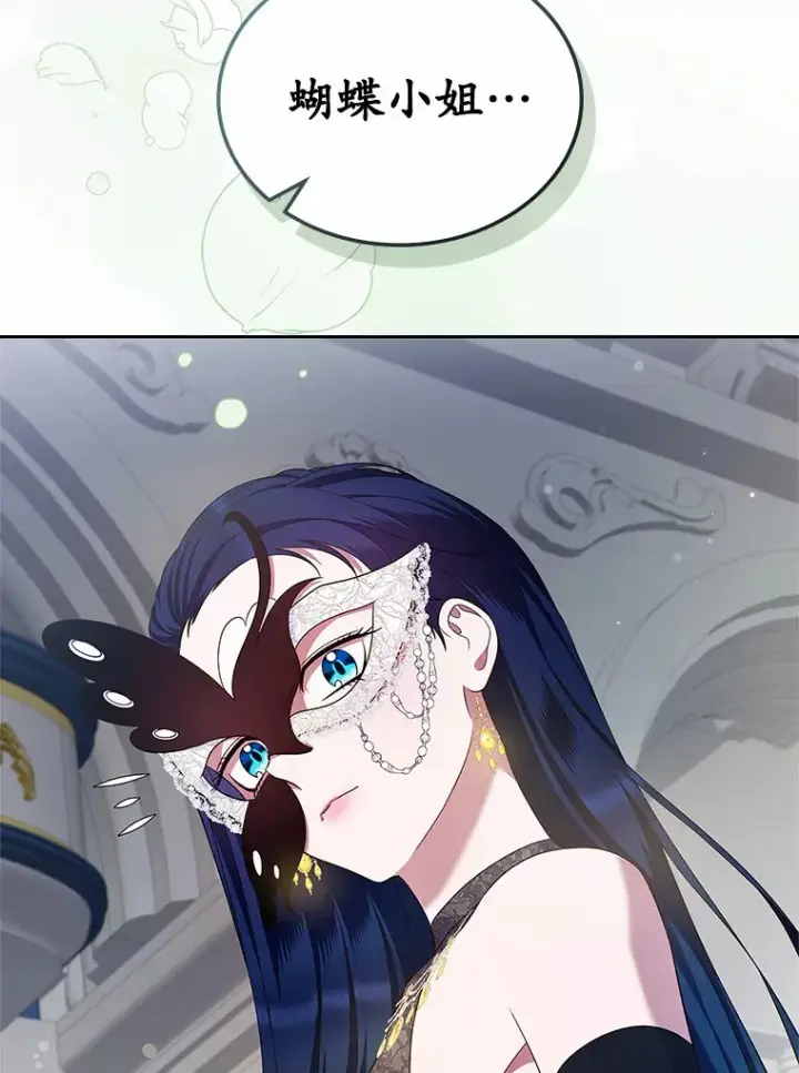 漫画《抢走女主的初恋》25.假面舞会第92张图
