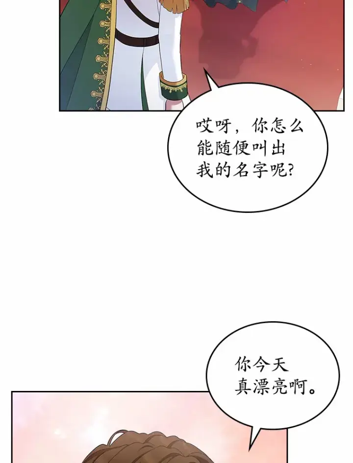 漫画《抢走女主的初恋》25.假面舞会第97张图